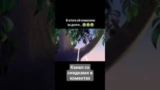Тётю Мотю повесили😭 #юмор