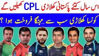 Pakistani Cricketers In CPL 2020 | CPL 2020 Drafting Full Update | CPL 2020 Schedule Pakistan player