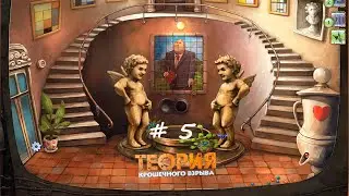 Эпизод # 5 ЧАСЫ. Теория Крошечного Взрыва. Прохождение - The Tiny Bang Story. Walkthrough, part 2