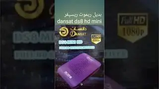 بديل ريموت ريسيفر دانسات dansat ds8 hd mini #بديل_ريموت #سلسلة_بدائل_الريموت كنترول (3)