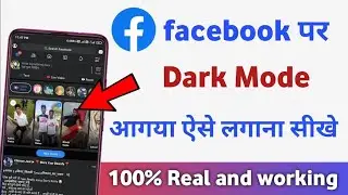 facebook me dark mode kaise on kare | how to enable dark mode in facebook