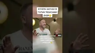 Кучера и ДУДЬ О Путине