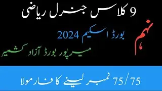 9th arts math pairing scheme 2023 AJK Mirpur board| 9th class pairing scheme 2024 ajk mirpur board