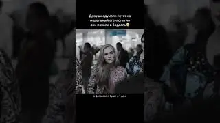 Девушки думали летят на модельное агентство но они попали в бордель 😱😱