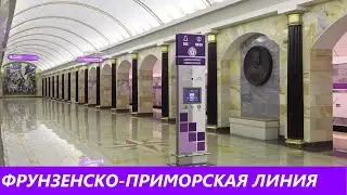 Фрунзенско-Приморская линия метрополитена Санкт-Петербурга [2022]