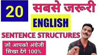 20 Sentence Structure in English | English sentence making| Translation Hindi to English