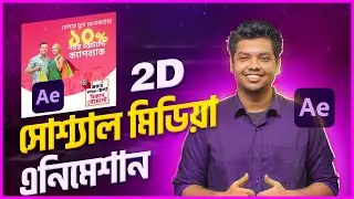 Social Media Content Animation Demo Class - After Effects - Triple Click Academy