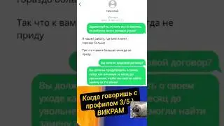 вы просили шутку про Профиль 3/5. #дизайнчеловека #викрамдизайнчеловека