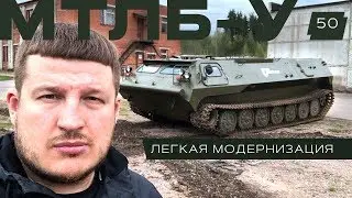 Вездеход МСГ-2 (МТЛБу) после легкой модернизации на широкой снегоболотоходной гусенице