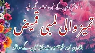 Long Shirt Designs | Eid Dress Design | New Kameez ke Design | Kurta designs for girls