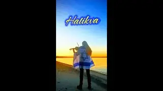 Хатиква на скрипке 🎻