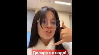 ДИЛАРА СДЕЛАЛА БОЛЬШИЕ БУБСЫ🤯 