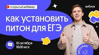 Как программировать | Как установить Питон для ЕГЭ | IDLE, PyCharm, VSCode, Sublime