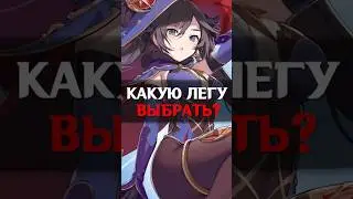 😤КАКУЮ СТАНДАРТНУЮ ЛЕГУ ВЫБРАТЬ в Genshin Impact #genshinimpact #геншин #геншинимпакт