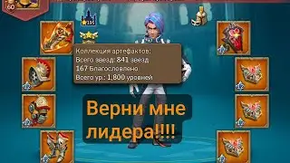 ЗАЧЕМ МНЕ ЛИДЕР? ЕСЛИ Я ЕМ И БЕЗ НЕГО В LORDS MOBILE