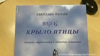 ЯКУК - крыло птицы