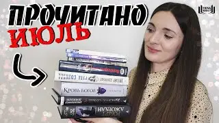 ПРОЧИТАННОЕ ИЮЛЯ | Знакомство с Робертом Джорданом, продолжение 