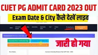Cuet pg Exam City 2023 | Cuet pg Admit Card Download 2023 | Cuet pg Exam City & Exam Date 2023