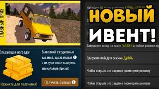 Новый ивент в RCD! | Russian Car Drift