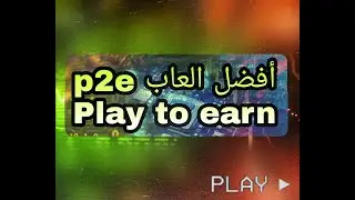 كيف اجد افضل العاب ال p2e | الربح من الالعاب!