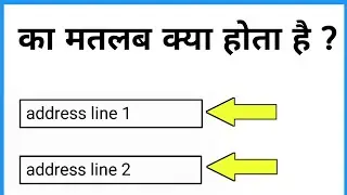 address line 1 address line 2 ka matlab kya hota hai
