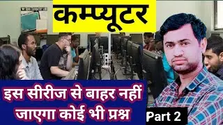 Important Question Test Series Part 2 || By Top Q&A #important_questions #india_gk #computer #rscit