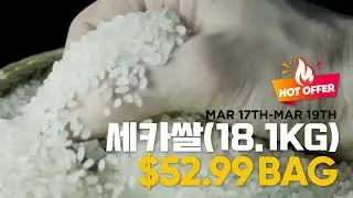 [A-Mart] SEKKA WHITE RICE / 세카쌀 HOT OFFER! / 봄맞이 특가!