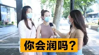 “你会润吗?" - 封城后上海街头采访 R U leaving Shanghai after Lockdown?