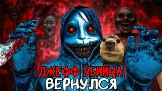 ВСЕМИ ЗАБЫТАЯ КРИПИПАСТА УБИЙЦА ДЖЕФ ВЕРНУЛСЯ, ЧТОБЫ УБИТЬ МЕНЯ.. 🔪 Обзор Jeff The Killer