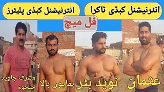 Live Kabaddi match | International kabaddi player's | tamachedar kabaddi