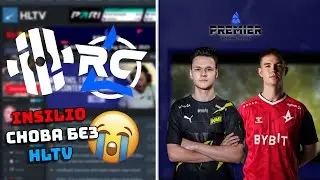 INSILIO СНОВА БЕЗ HLTV! СТАРТ BLAST Premier Spring Groups 2023! НОВОСТИ КС ГО