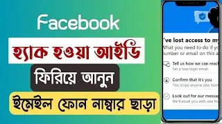Recover Hacked Facebook Account 2023 || Recover Hacked Fb Account Without Email Password & Number
