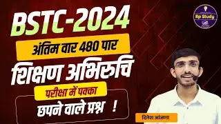 BSTC Exam 2024 Teaching Aptitude Questions | BSTC Important Questions | BSTC Model Paper 2024