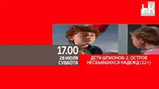 Окончание Горячей десятки, программа передач на 28 июля и конец эфира (НИК ТВ, 27.07.2018)