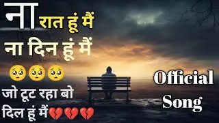 Na Rat Hu Mai Na din Hu Mai Song ll Jag Birana Hoya na peer prai Jane ll #mcmusic #sadsong #newsong