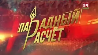 Украшение военного парада, посвященного 75-летию освобождения Республики Беларусь 3.07.2019