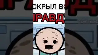раскрыл всю правду #shorts #мультконсервы