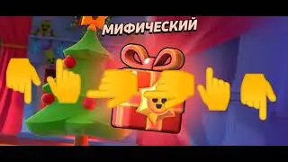 секретный код на легу супер-подарок 100%