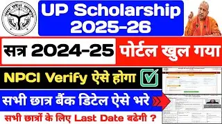 UP Scholarship Online Form 2025-26 😍 UP Scholarship 2025-26 Apply NPCI || UP Scholarship Fresh Form