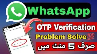Whatsapp Verification Code Problem  || Whatsapp Otp Not Received || 2024 ||
