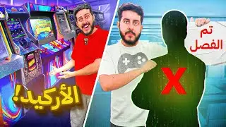محاكي مقهى الألعاب في الواقع #10 : مسكنا الهاكر + جهاز اركيد 🕹️