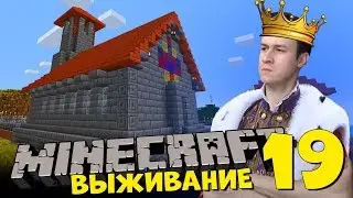 СТРОЮ ПАМЯТНИК ЖИТЕЛЯМ В МАЙНКРАФТ  - Восхождение Короля Широ 19