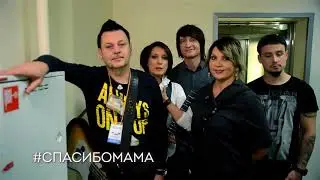 Город 312. Спасибо, мама!