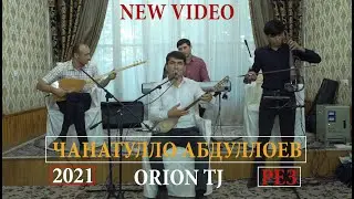 Чанатулло Абдуллоев Рез гуш кь рохат кь факат 2021 (ORION TJ)