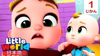 ぼくのくまさん🧸 | 童謡と子供の歌 | リトルワールド日本語 - Little World