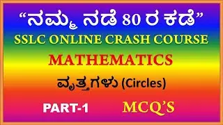 SSLC || Circles || MCQ'S