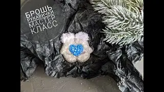 Брошь рукавички. Мастер класс.