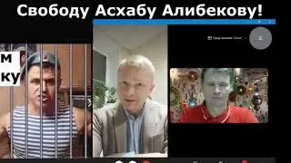 Адвокат Асхаба Алибекова будет обжаловать приговор в кассации