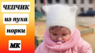 📌ЧЕПЧИК С УШКАМИ из пуха норки на любой размер (+ таблица размеров ) Subtitles