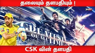 வசூலின் வேட்டைக்காரன் #goatvijay #thalapathyvijay #dhoni #trending  #venkatprabhu #viralvideo